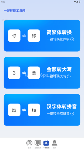 wifi一键连