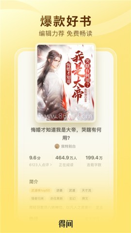 得间免费小说