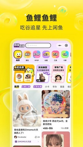 闲鱼Google Play版