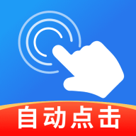 智能自动连点器