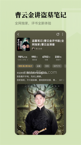 懒人听书高级版