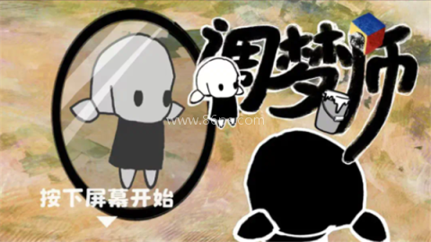 调梦师
