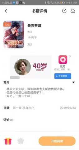 益读小说