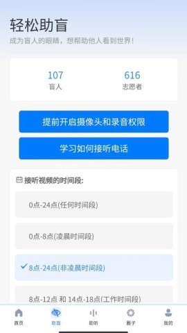 轻松无障碍 第2张图