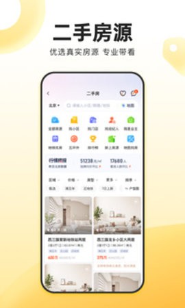 我爱我家手机客户端 我爱我家手机客户端