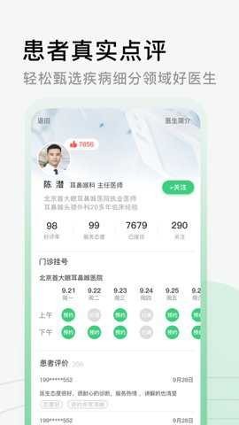 医院挂号网