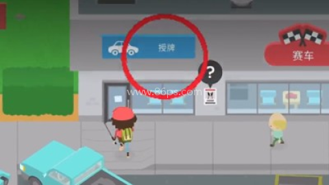 捣蛋大脚怪移植2026 第3张图