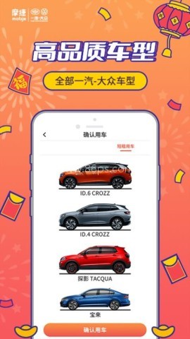 摩捷出行最新版本
