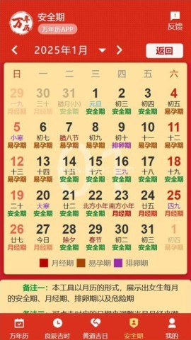 199万年历