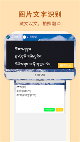 藏汉翻译通