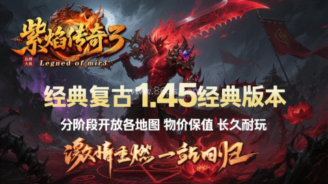 紫焰传奇3 第2张图