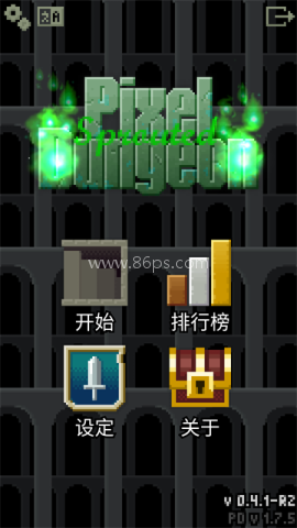 发芽的像素地牢