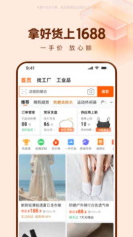 1688批发网