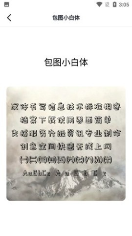 字体美化助手