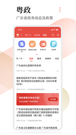 粤学习手机版