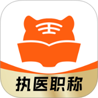阿虎医考官方版