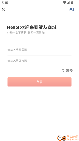 赞友商城app