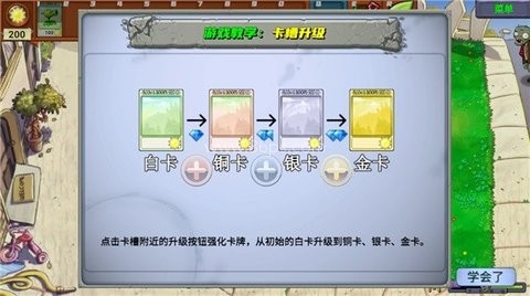 植物大战僵尸新指导版内置菜单