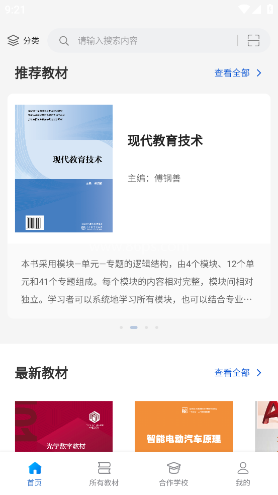 云创数字教材 云创数字教材