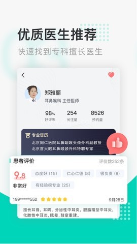 北京医院挂号通平台