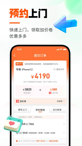 换换回收 换换回收