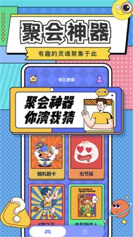 你比我猜手机