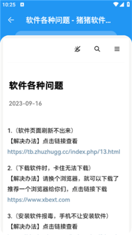 猪猪软件库4.3