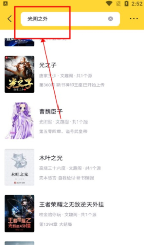 锤子小说阅读器 第2张图