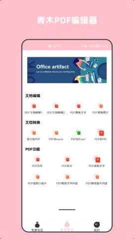 青木pdf编辑器