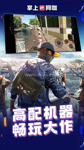 掌上网咖云电脑