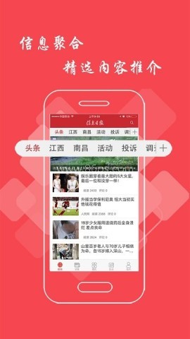 信息日报
