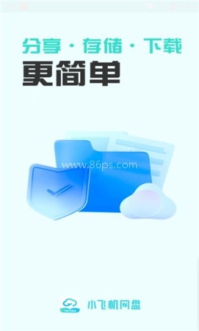 小飞机网盘官方版