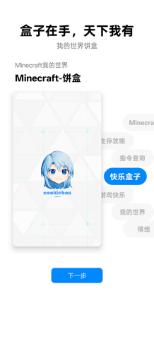 我的世界饼盒