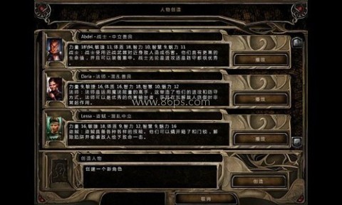 博德之门2手机移植版
