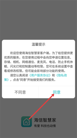 海信智慧家 第1张图