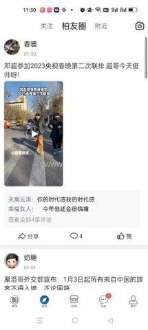 逛柏庄 逛柏庄