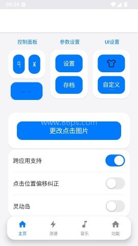 心仔连点器自动版