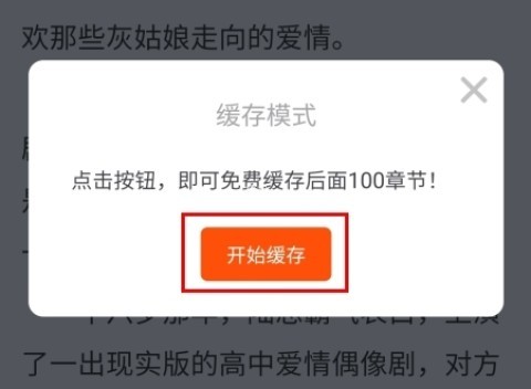 肥猫阅读小说 第9张图