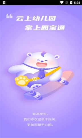园宝通教师版 第1张图