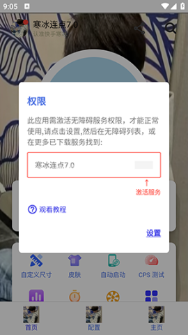寒冰连点器 第1张图