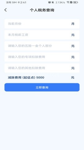 税务计算助手官网版