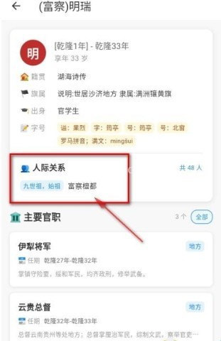 清史数据库 第3张图