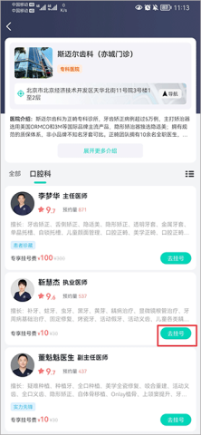 北京医院挂号通平台 第3张图