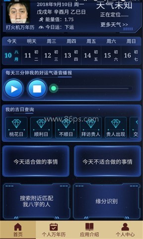 个人万年历