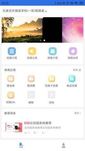 鑫考智慧校园家长端 第2张图