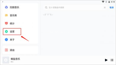 椒盐音乐老版本 第2张图