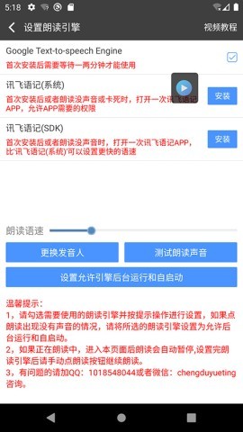 文字朗读神器