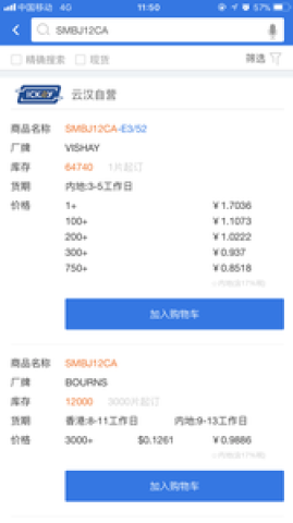 云汉芯城电子元器件商城 第2张图