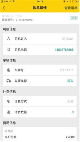速达货运 第1张图