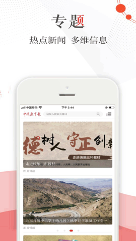 中国教育报手机客户端